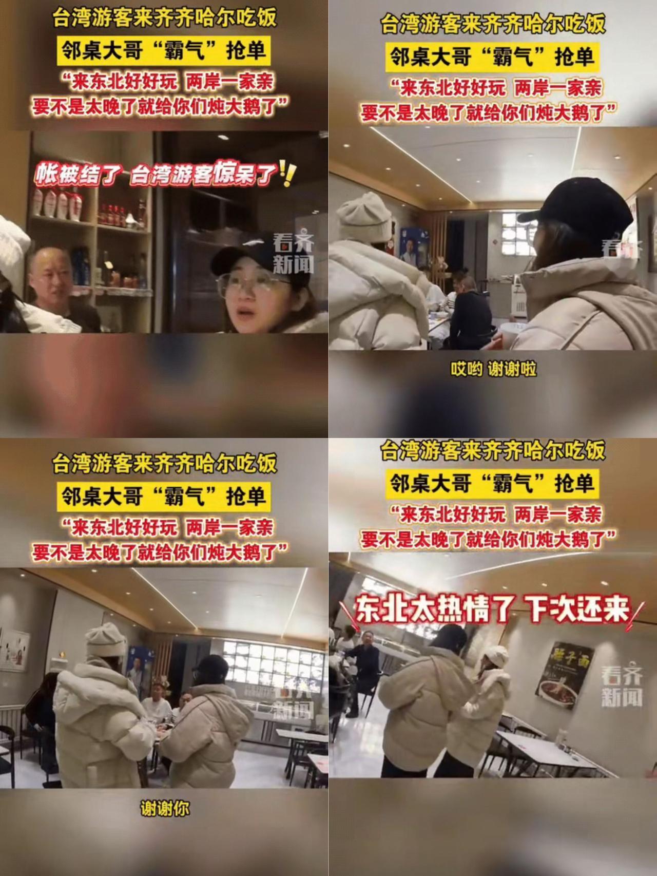 两名台湾来的游客小姐姐惊呆了

她们在齐齐哈尔的一家餐馆吃完饭，

结账的时候被