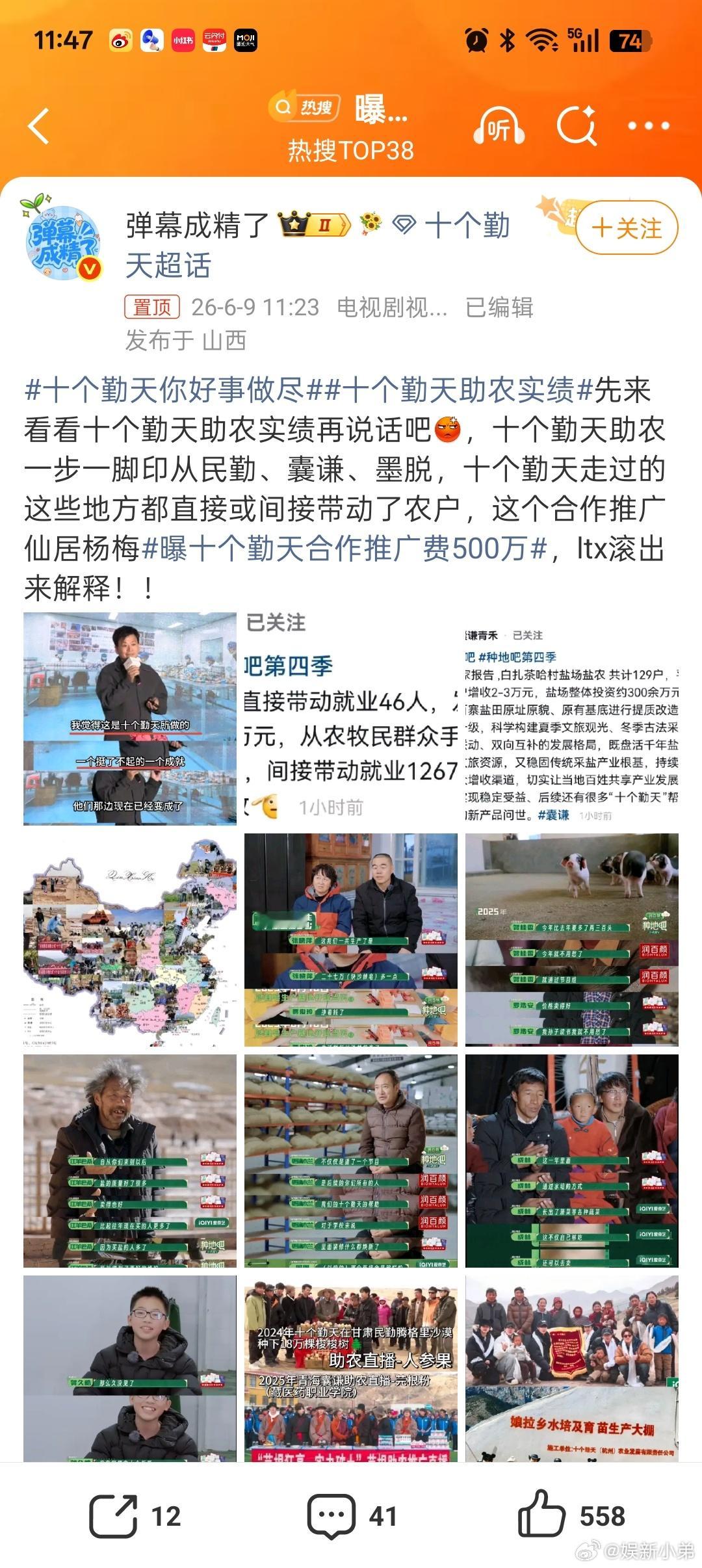 搞半天所有综艺都一个样，十个勤天 跑男 一桌的曝十个勤天合作推广费500万