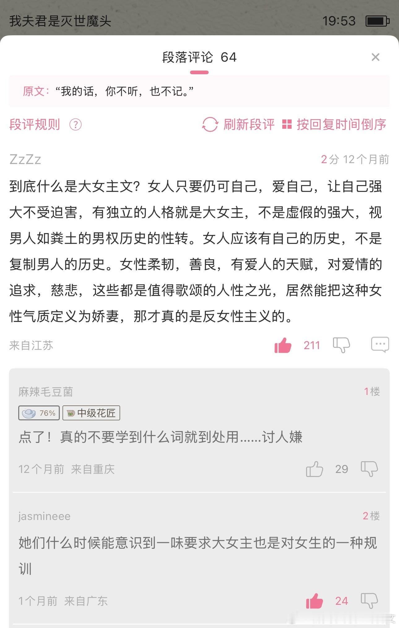 嘴替again…… 