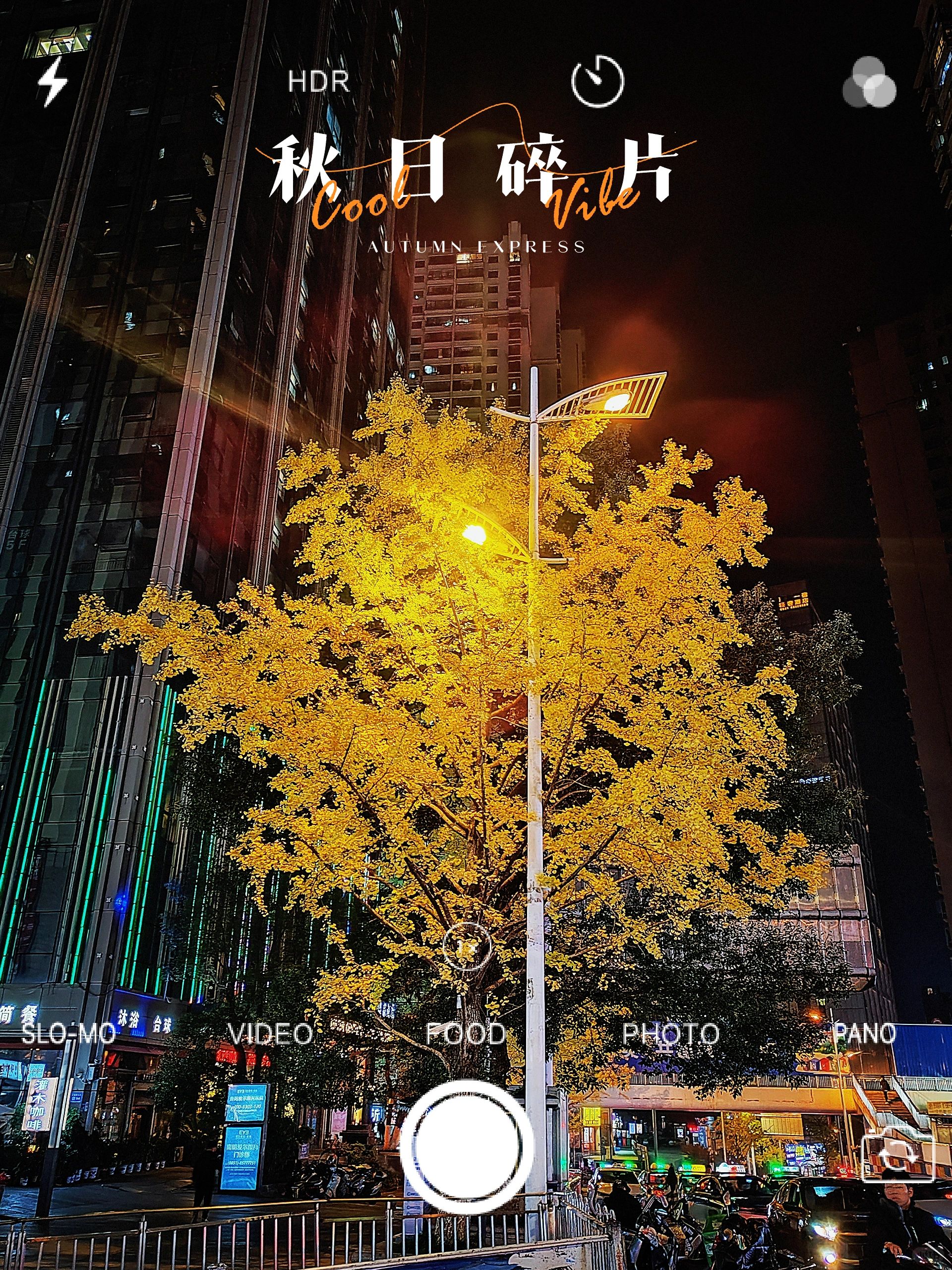 城市漫游Ｉ为什么城市秋天的夜晚让人沉醉？