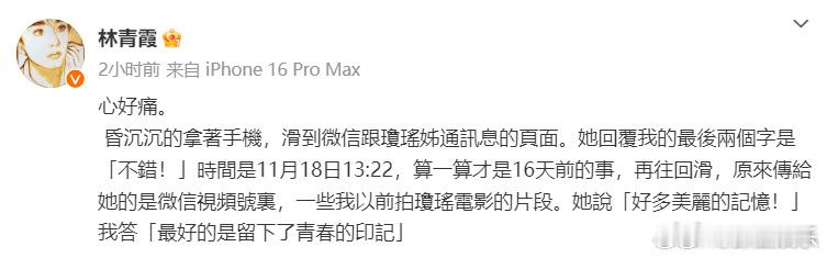 林青霞发文悼念琼瑶 5日凌晨，发文悼念琼瑶，“心好痛，昏沉沉的拿着手机，滑到微信