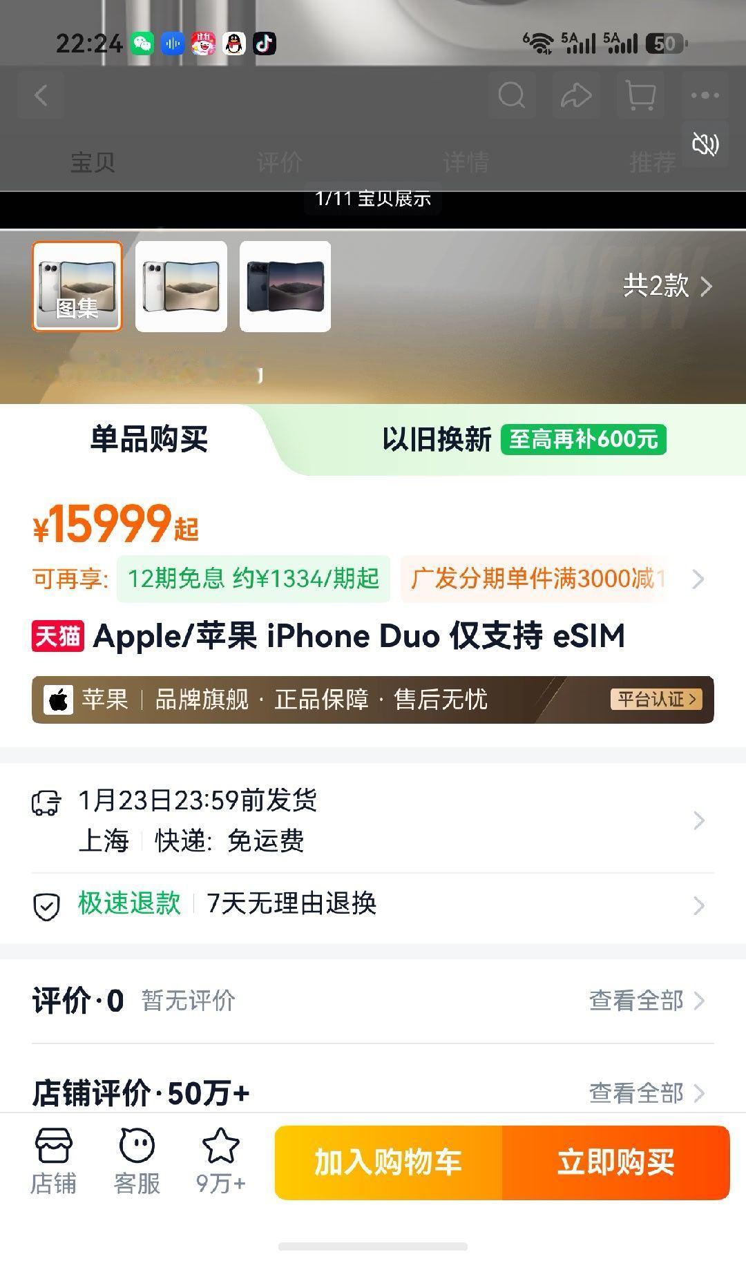 iPhoneDuo 黄牛大家抢到了么？我进去就卡死了现在下单1月23号之后才发货