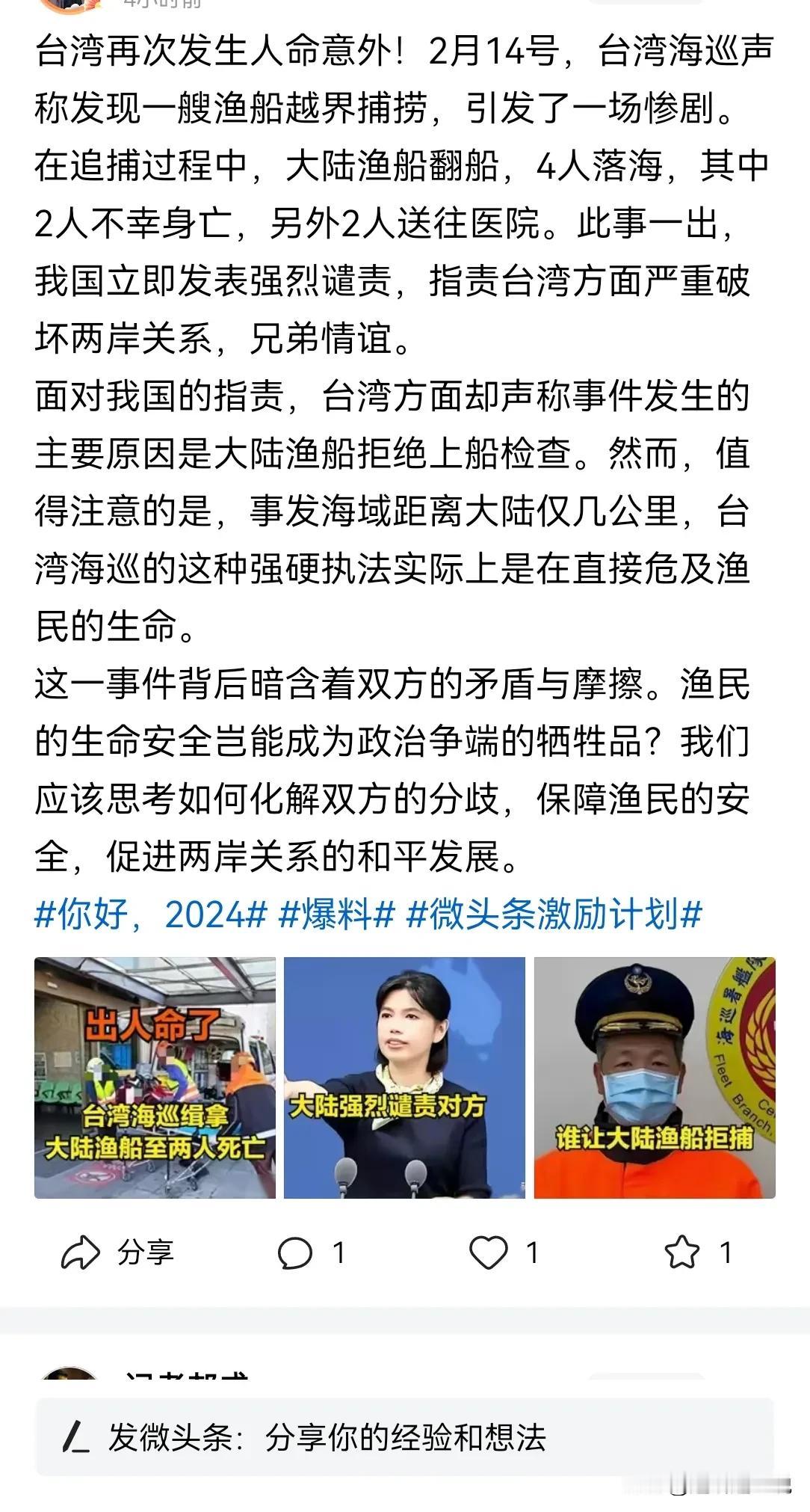 金门海域大年初五台湾海巡方面先是弄出人命。
再是美国 NASA 飞机在台湾军事基