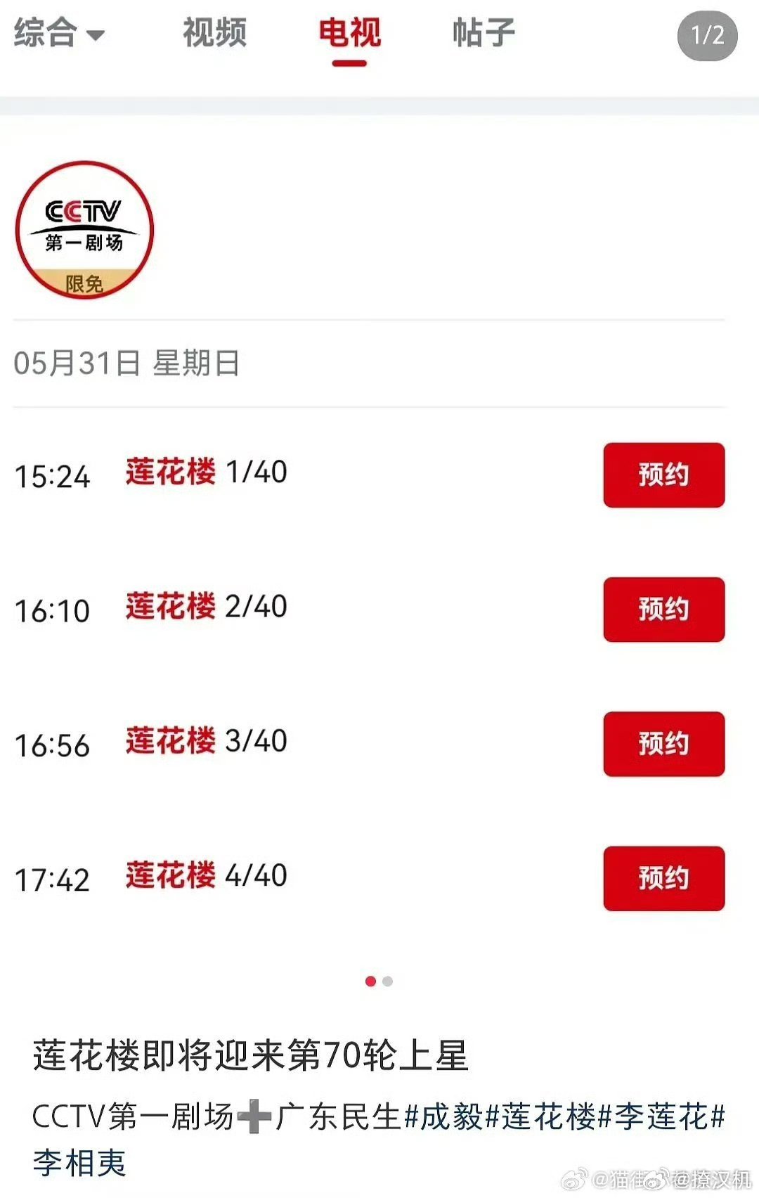 莲花楼迎来多少？？？第70轮上星别人的剧：播完就埋了《莲花楼》各大频道轮着上班C