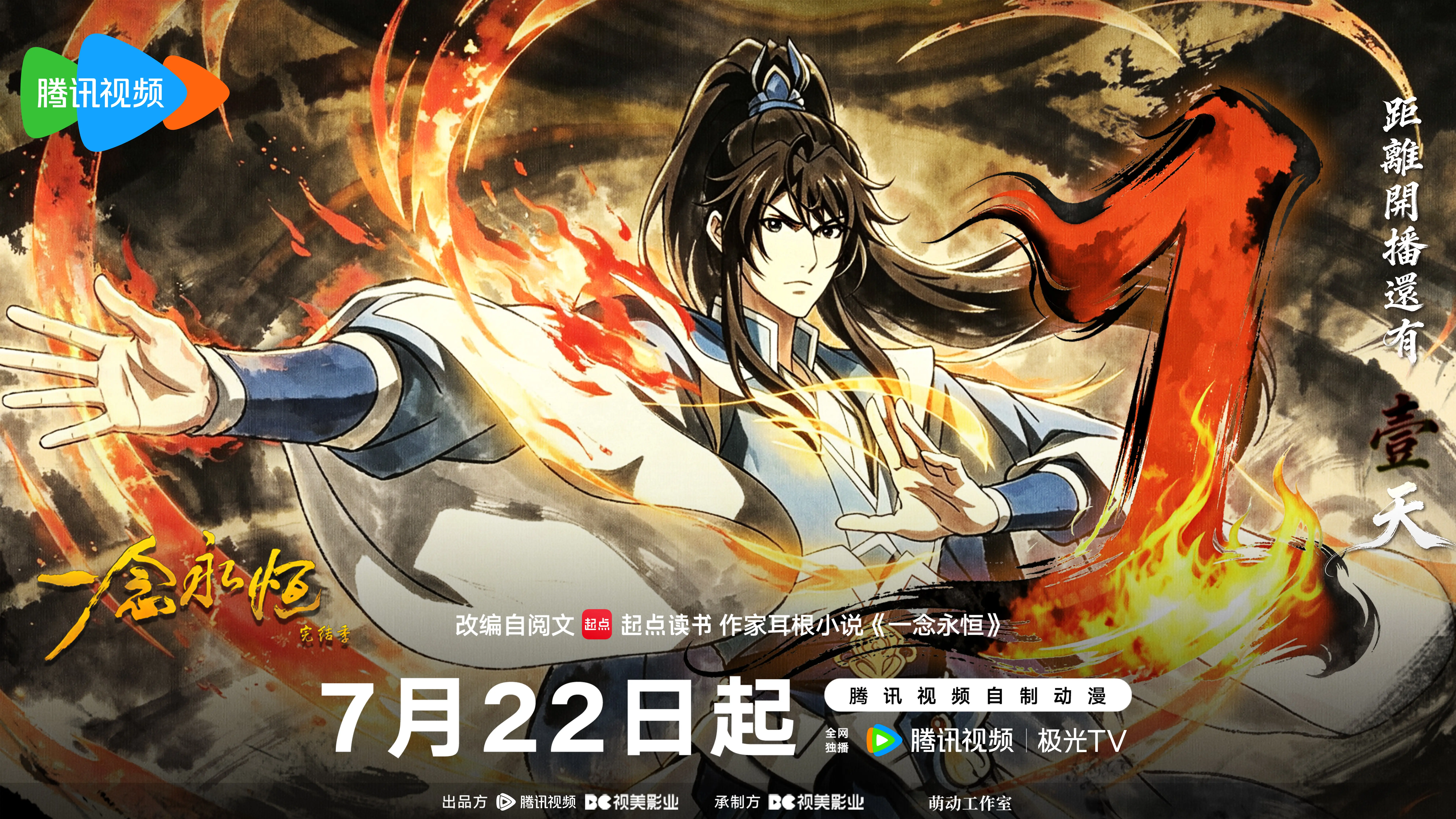 逆河宗少祖回家啦！完结季开播倒计时1天！少祖霸气归宗，各位仙友列阵欢迎...