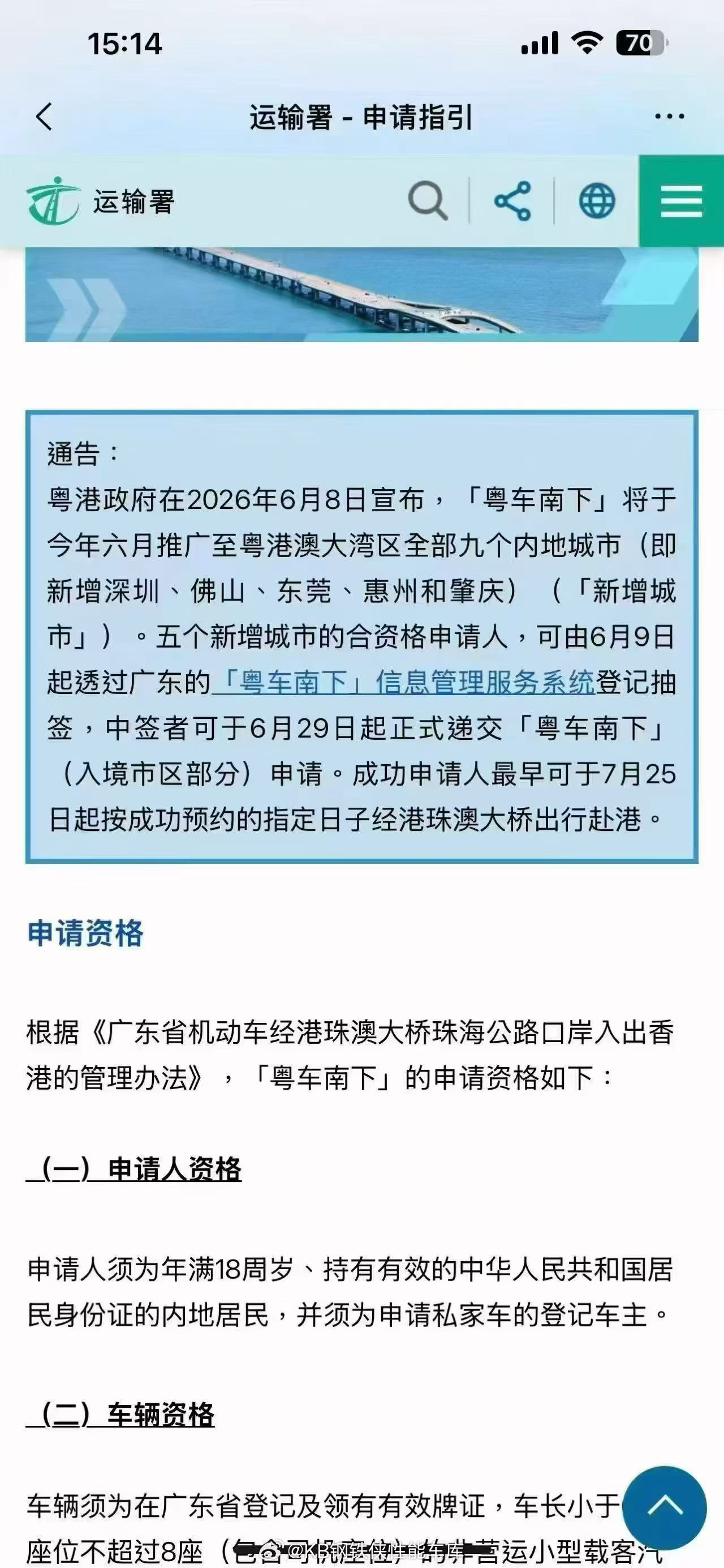 🔥第二批粤车南下城市已经敲定深圳 佛山 东莞 惠州 肇庆🉐先把香港驾照安排上