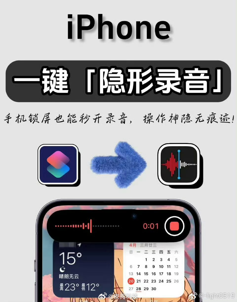 iPhone无感录音也就是一个快捷功能，安卓手机早都有的功能，如今在苹果手机上成
