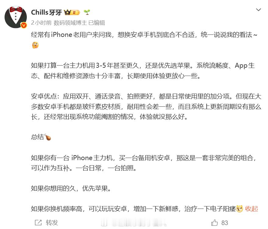 就如牙牙所说的，苹果稳定，流畅生态丰富，安卓功能多，体验全，所以最佳搭配就是苹果