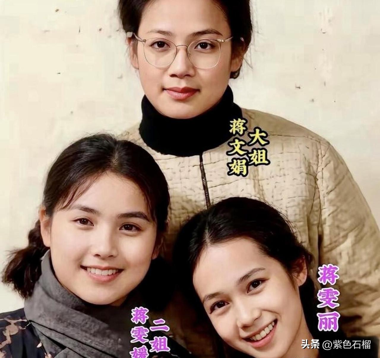 这张照片拍摄于上世纪80年代末，是演员蒋雯丽三姐妹一张难得的合影。戴眼镜的是大姐