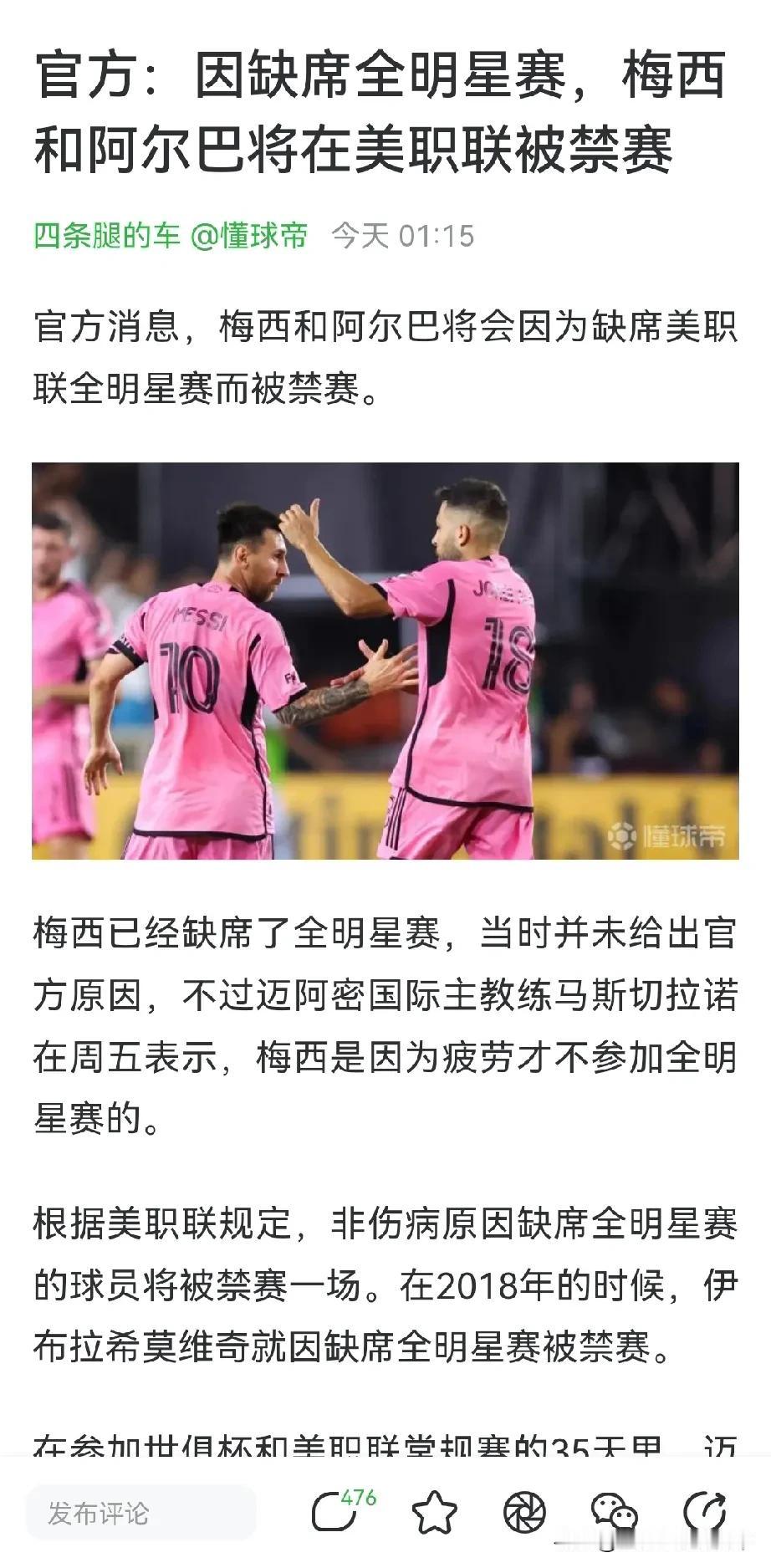 梅西这是不尊重美国球迷啊，是因为没给钱么？在人家的地盘就得听人家的规矩，你这么任