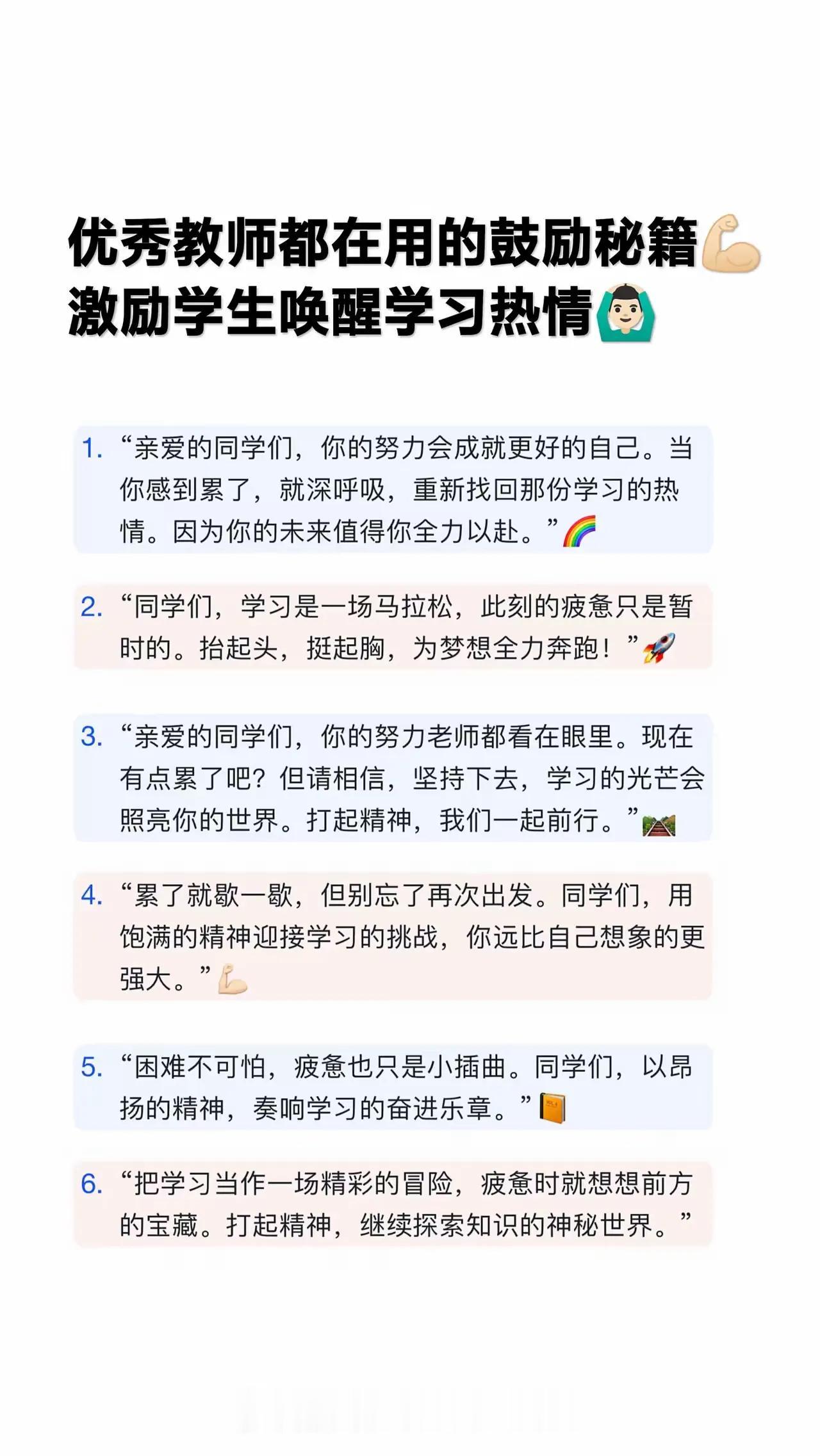 班主任激励学生学习超燃鼓励话术、教育语录。