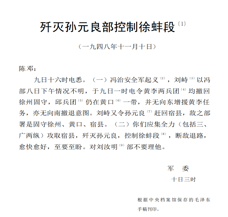 #历史上的今日# 1948年11月11日，毛主席指挥全国解放战争的几封电报 ​​