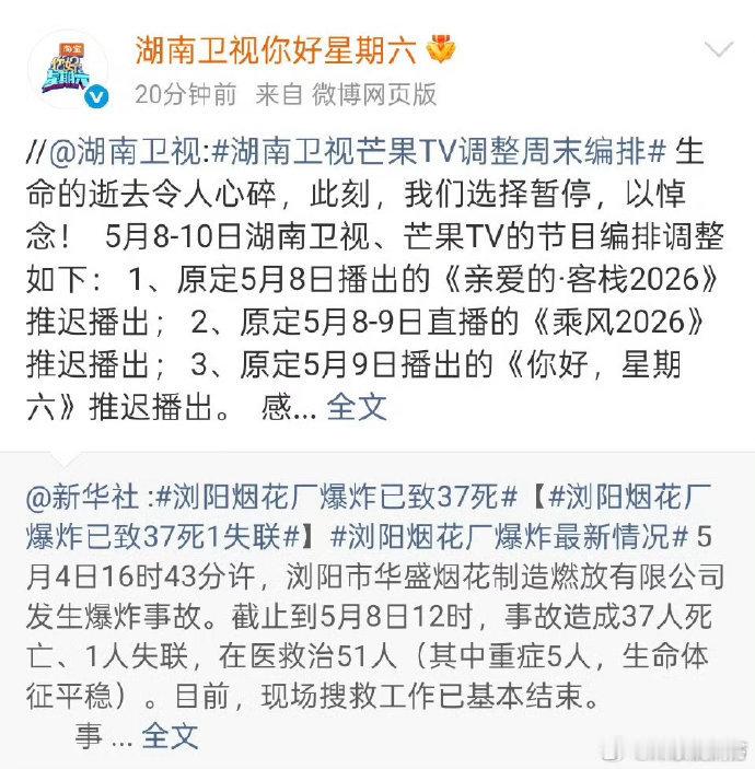 湖南卫视芒果TV调整周末编排 芒果台主动调整周末编排，大牌综艺果断暂停，不蹭热度