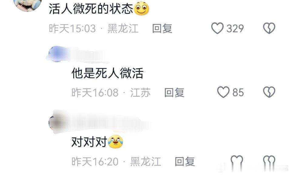 纣王 活人微死的状态 不是你们别笑了，试想一下谁死了之后被救活还要上班会开心啊[