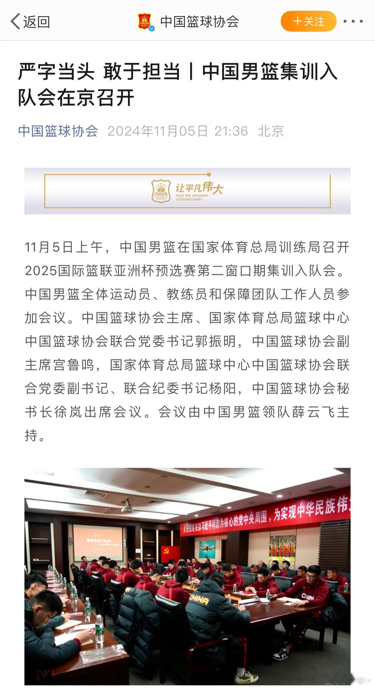 11月5日上午，中国男篮在国家体育总局训练局召开2025国际篮联亚洲杯预选赛第二
