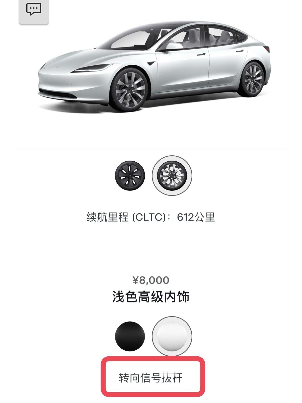 特斯拉Model 3的转向拨杆加回来了已定未提和后续下定的自动加，老车主后续可以