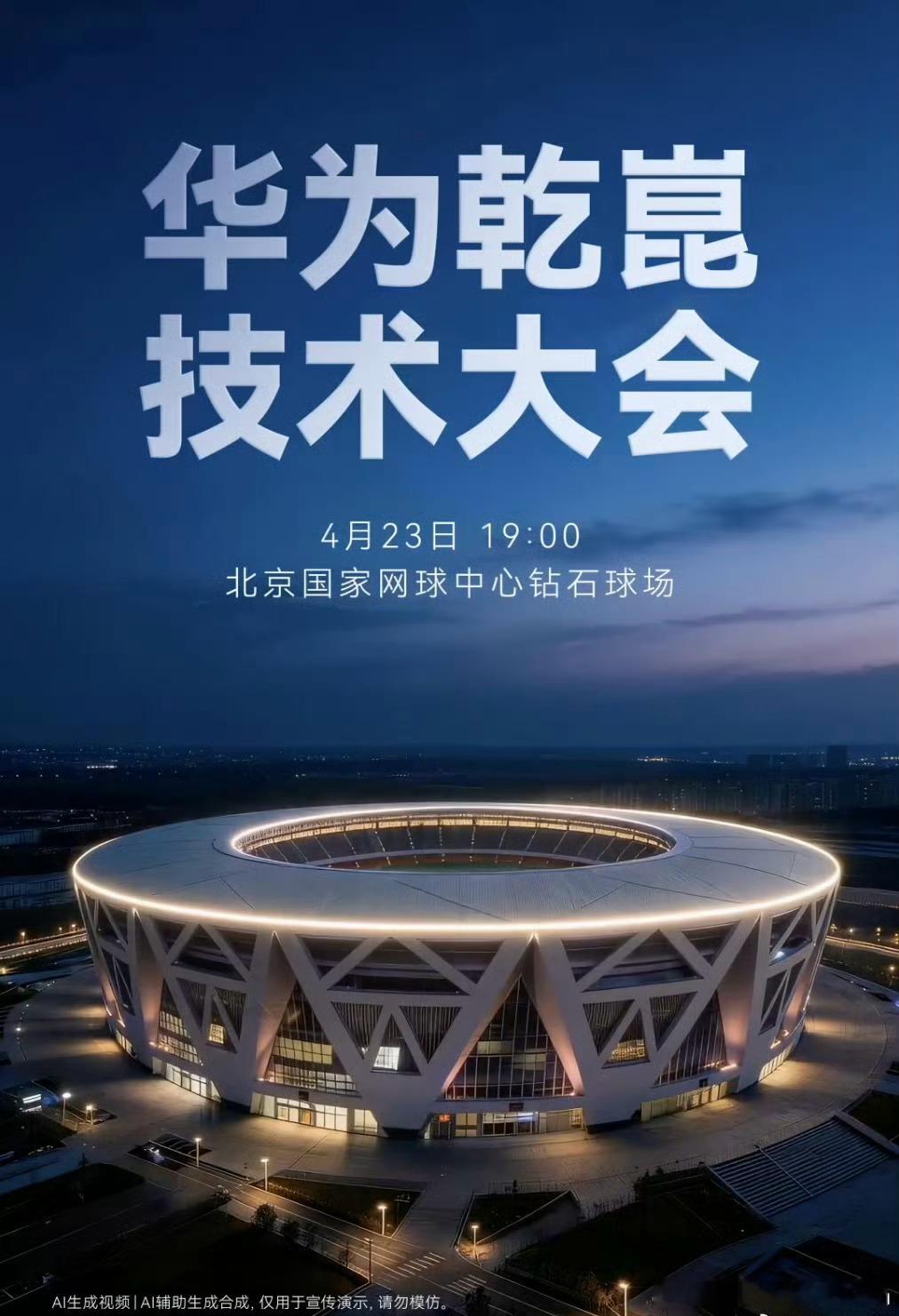 华为乾崑智驾ADS5将于23日发布 哇偶！ADS5要来了 