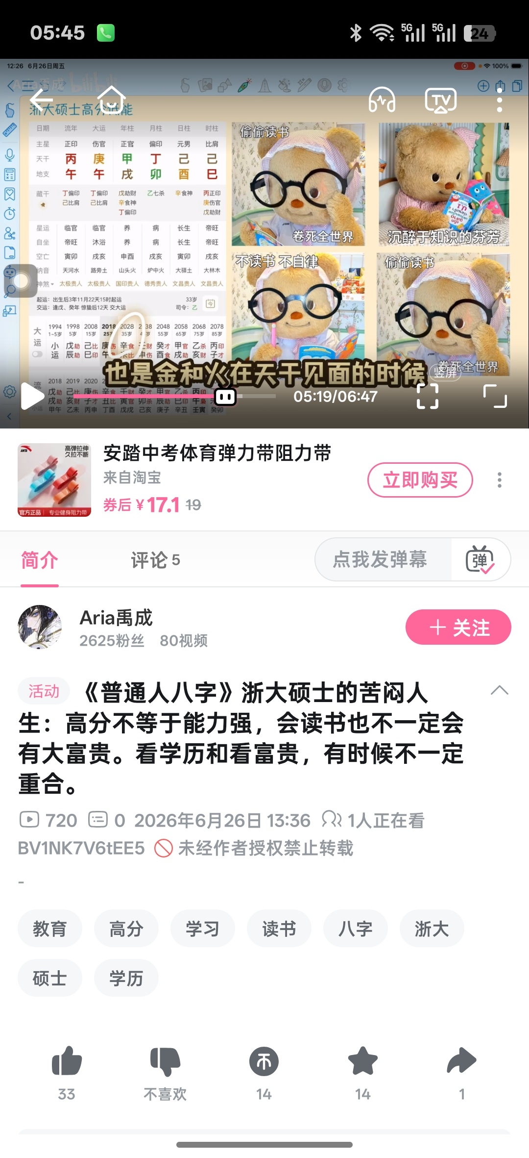 要我看，是大运走的不好要是30多岁开始走个木火运这个原盘可以当人精中的精英考到浙