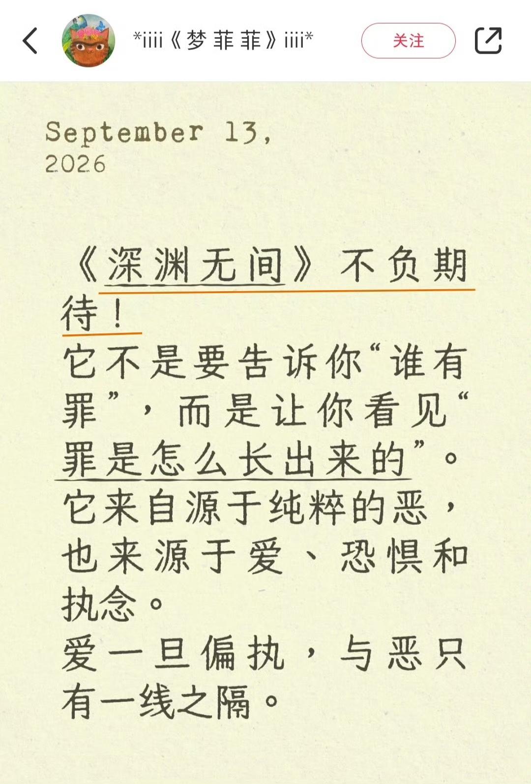 【每次任嘉伦播剧都能看到眼熟的国超剧粉】
悬疑剧集深渊无间不负期待
任嘉伦李成 