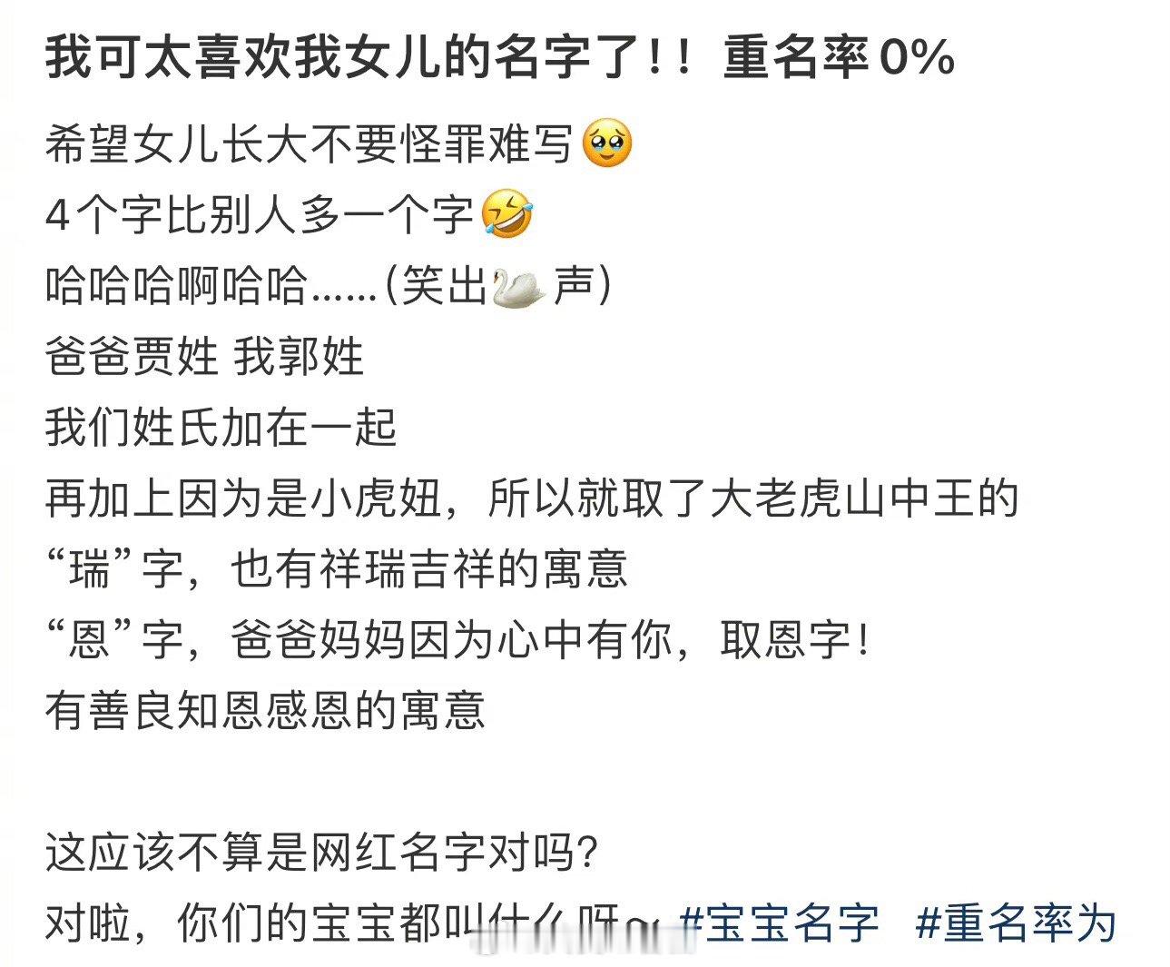我太喜欢我女儿的名字了重复率为0% ​​​