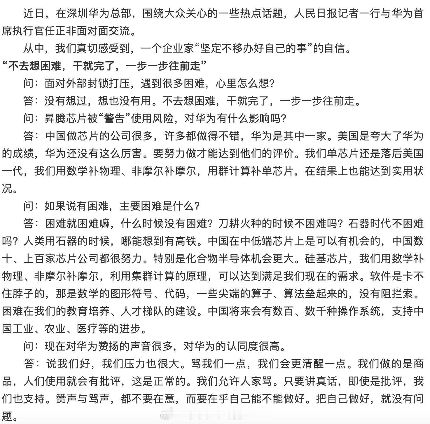 任正非说：说我们好，我们压力也很大。骂我们一点，我们会更清醒一点。我们做的是商品
