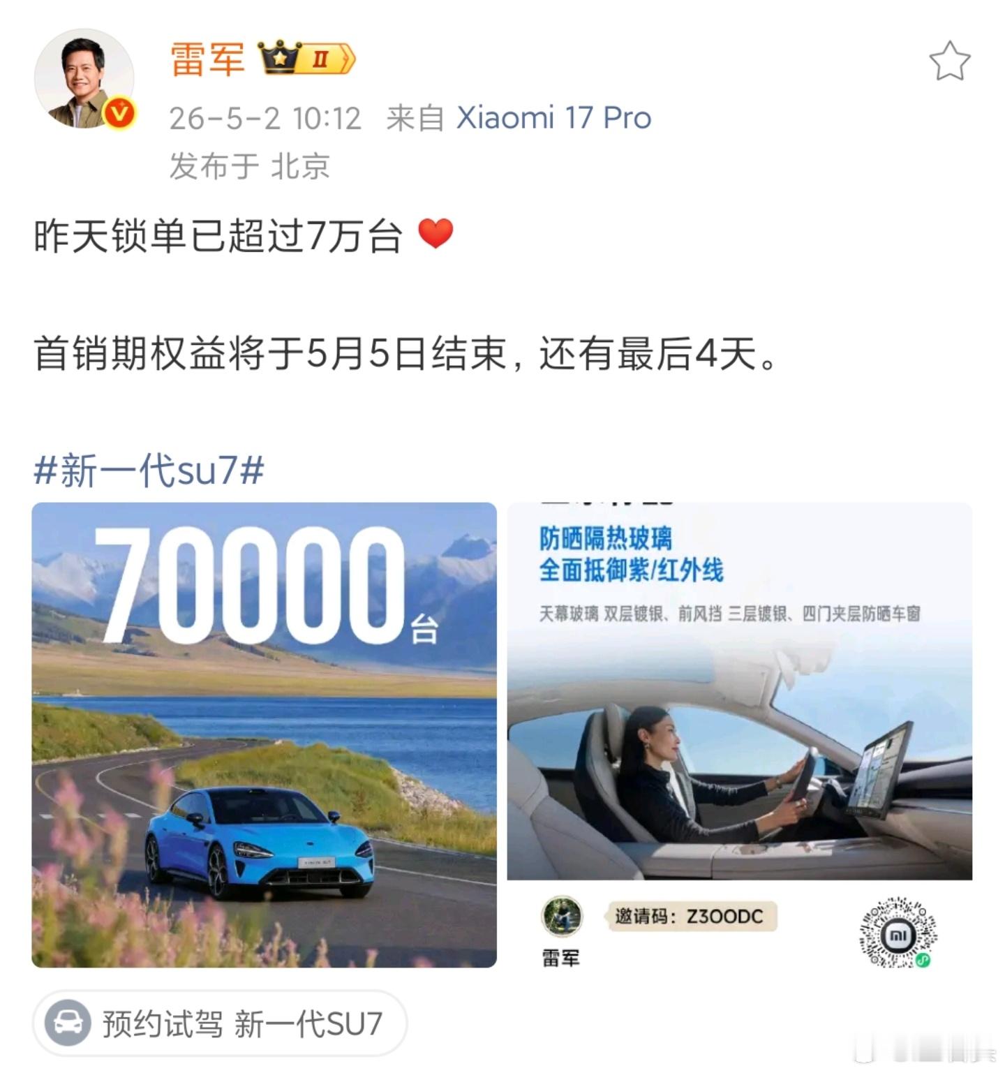 新一代SU7锁单超7万台 锁单超7万台其实是昨天的数据，刚得到一个新数据，今天实