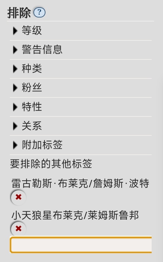 我真的好崩溃啊，不吃美帝就只能每次看文排除这两个让人崩溃的标签。 