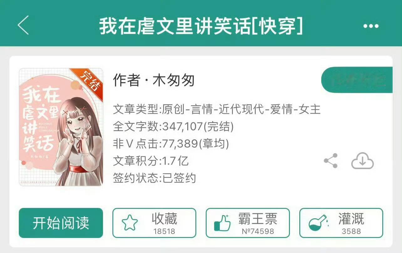 小说推荐：《我在虐文里讲笑话》 作者:木匆匆简评：骚操作一大堆女主vs狗里狗气傲