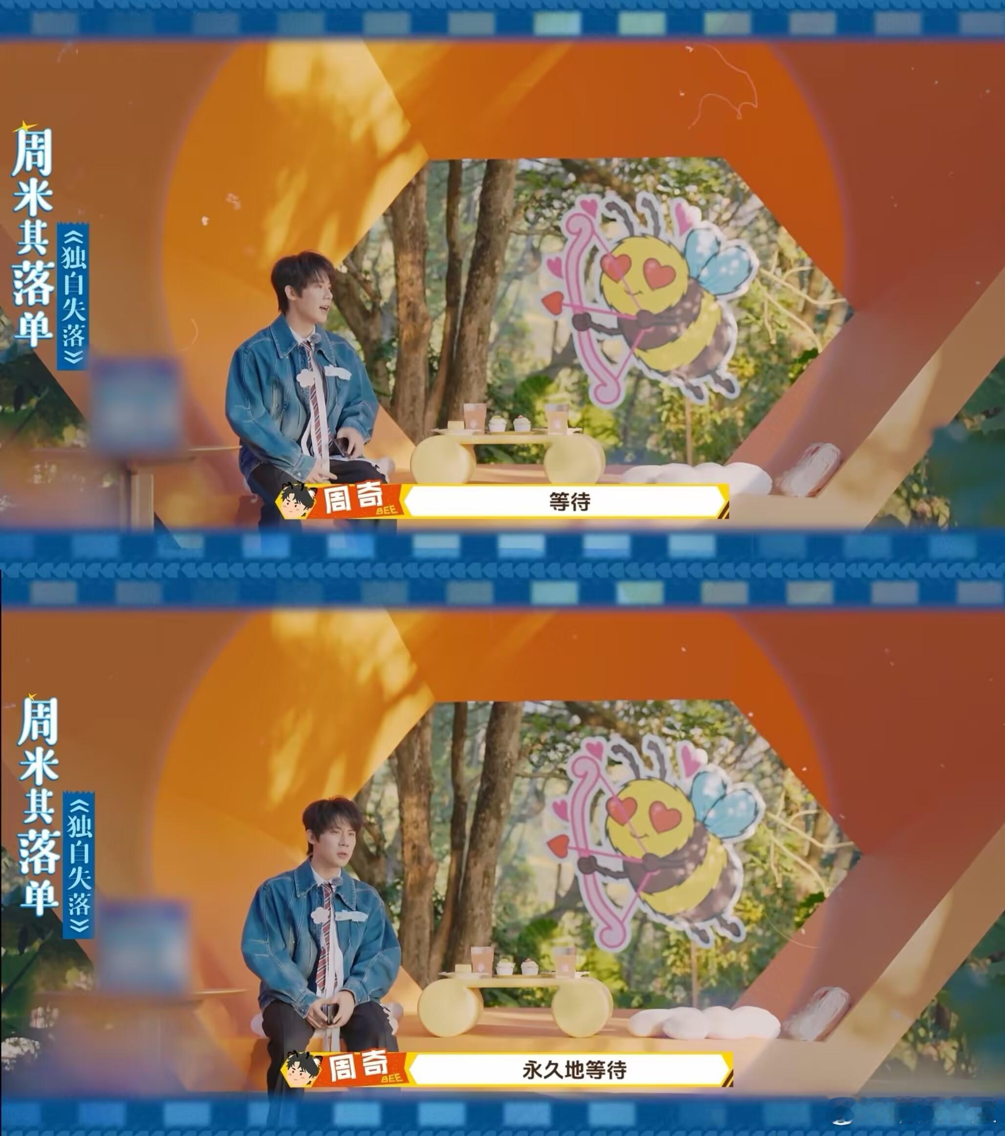 周奇上恋综没有人选周五晚高疯 真的又好笑又心疼！周奇上恋综环节直接没人选，别人都