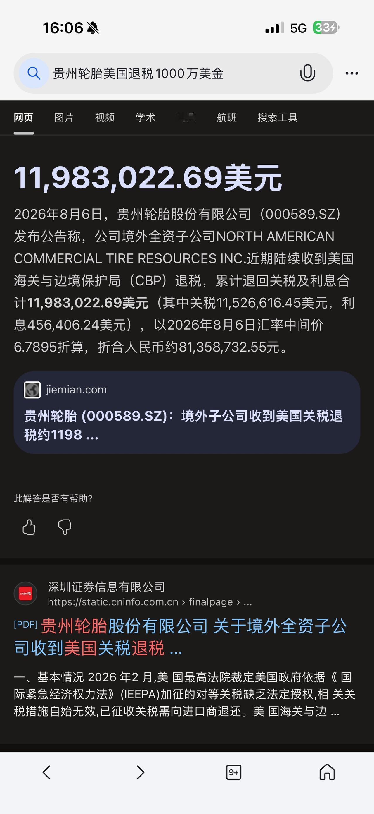 奇闻：美国海关陆续退回多征收部分税金，并且按活期利息计息！
（欢迎关注点赞支持）