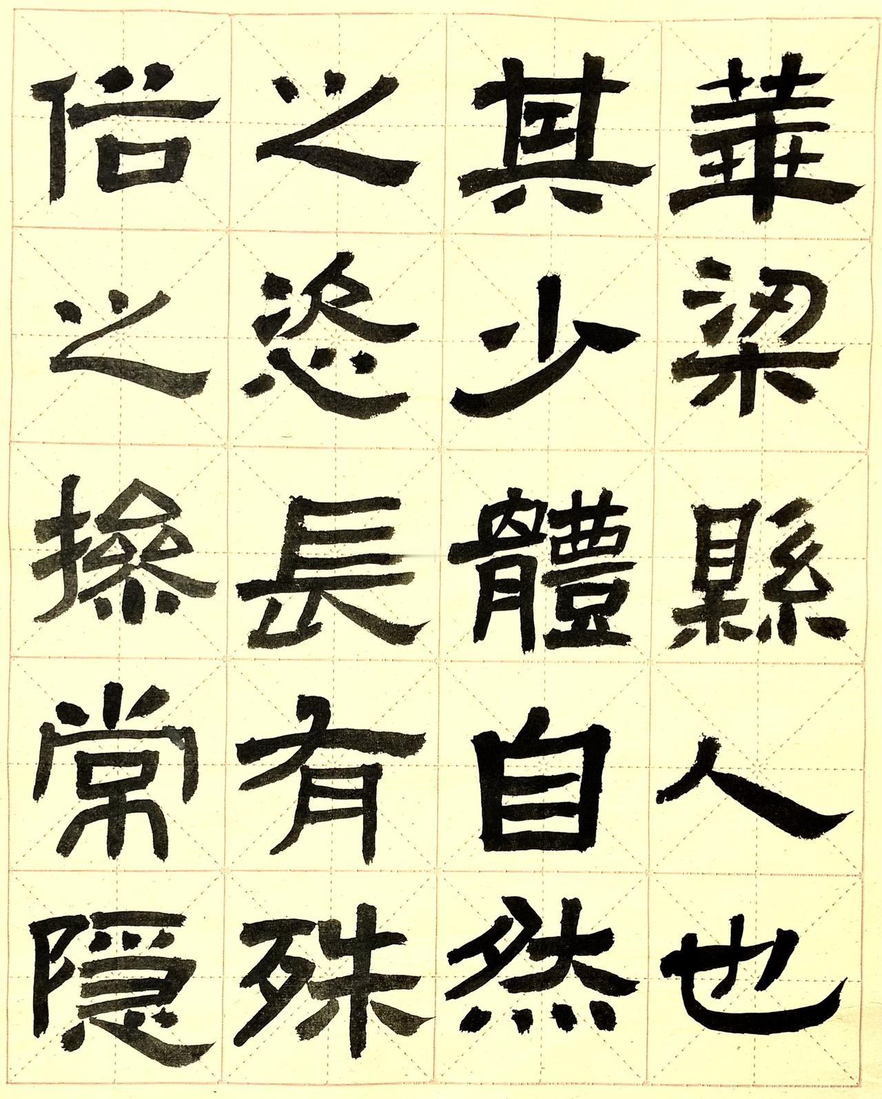 汉字之美 汉隶书法 隶书篇