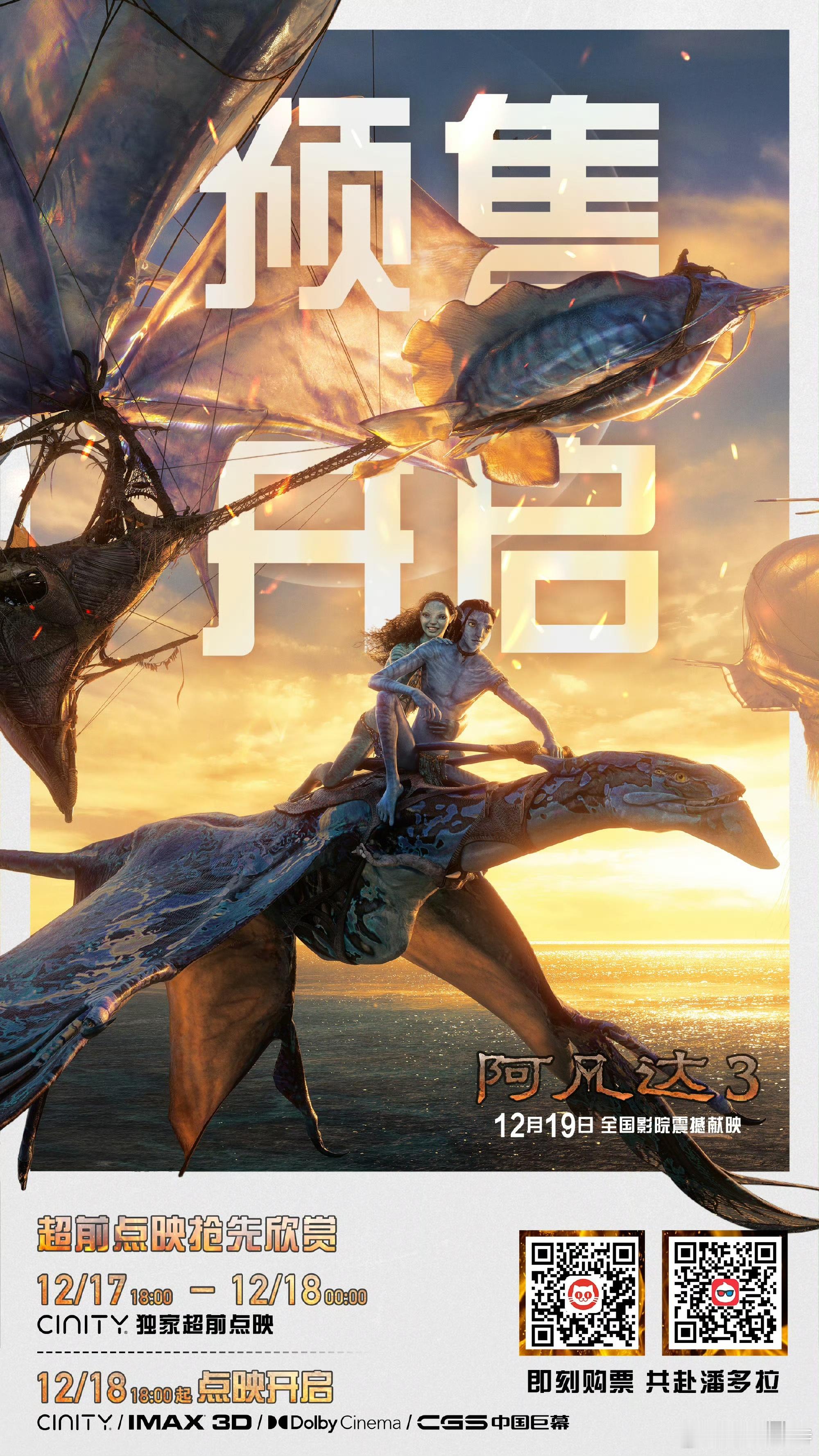 听听温特怎么说《阿凡达3》17号晚上c厅先点，18号晚上其他特效厅再点映。 