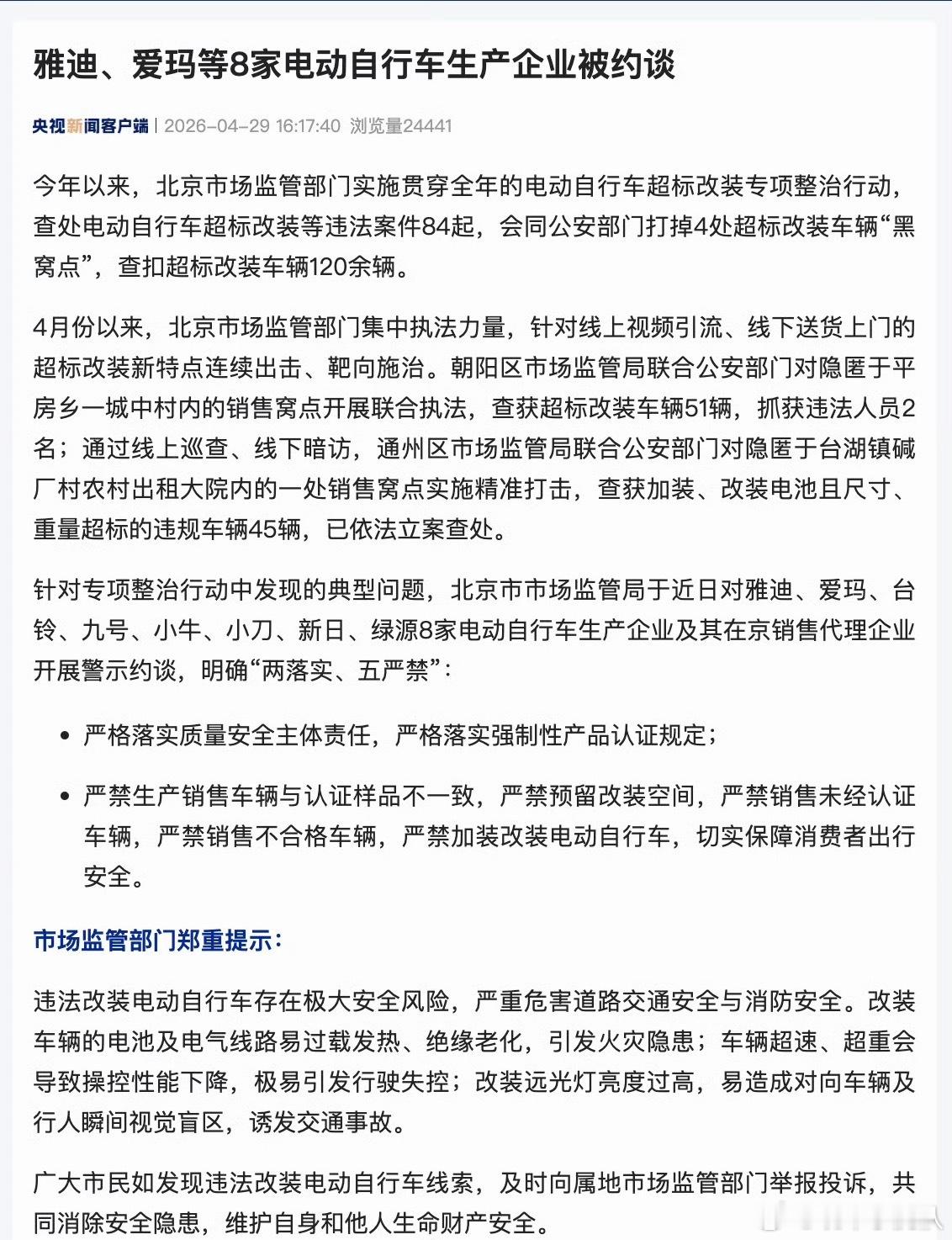 8家电动车企业被约谈有被电动车撞过的朋友么？老疼了。。。还有一次盲区钻出来就怼我
