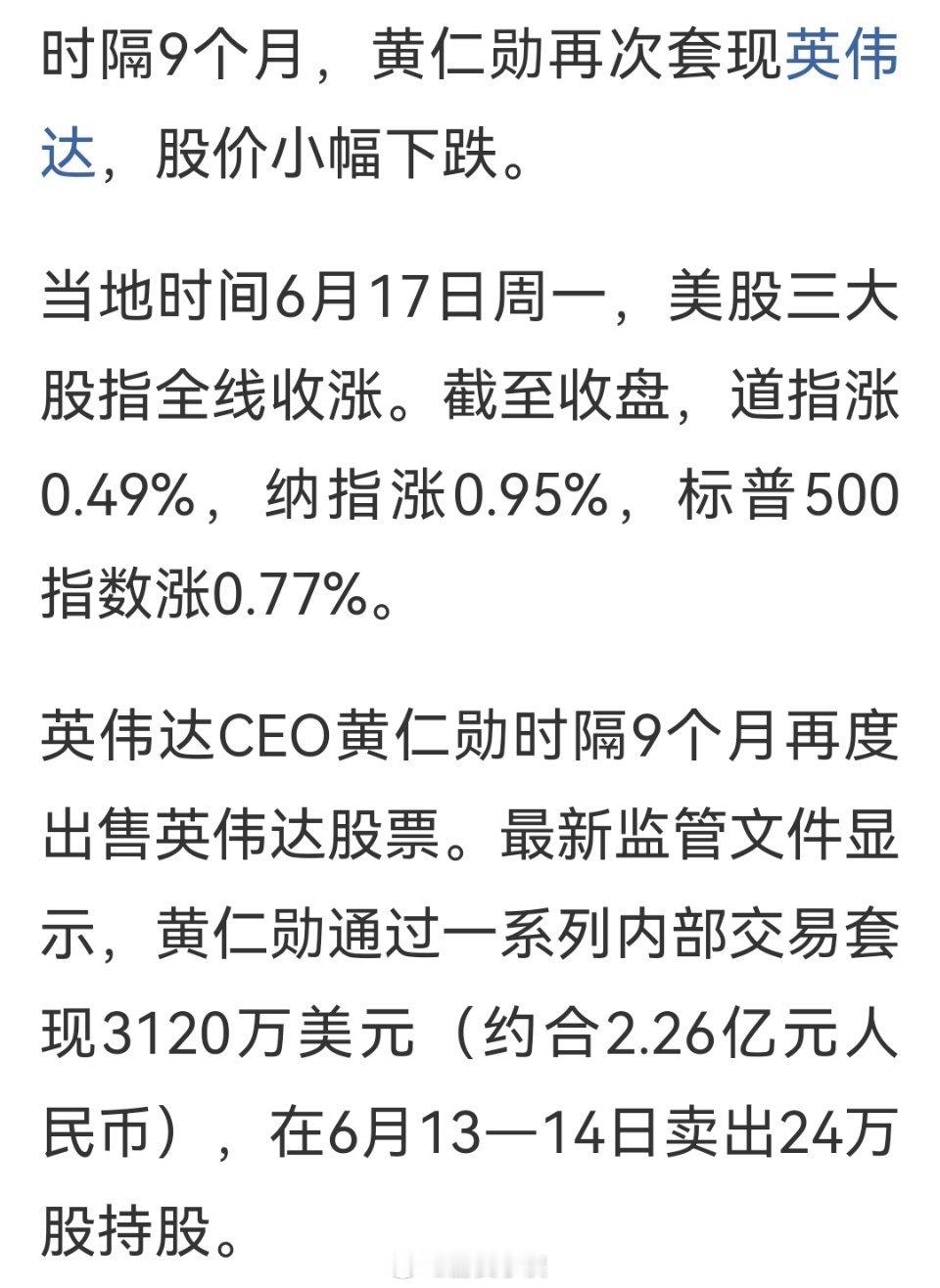 黄仁轩又开始卖英伟达了，之前他卖票时候，英伟达也大幅调整了。这次会重蹈覆辙嘛？ 