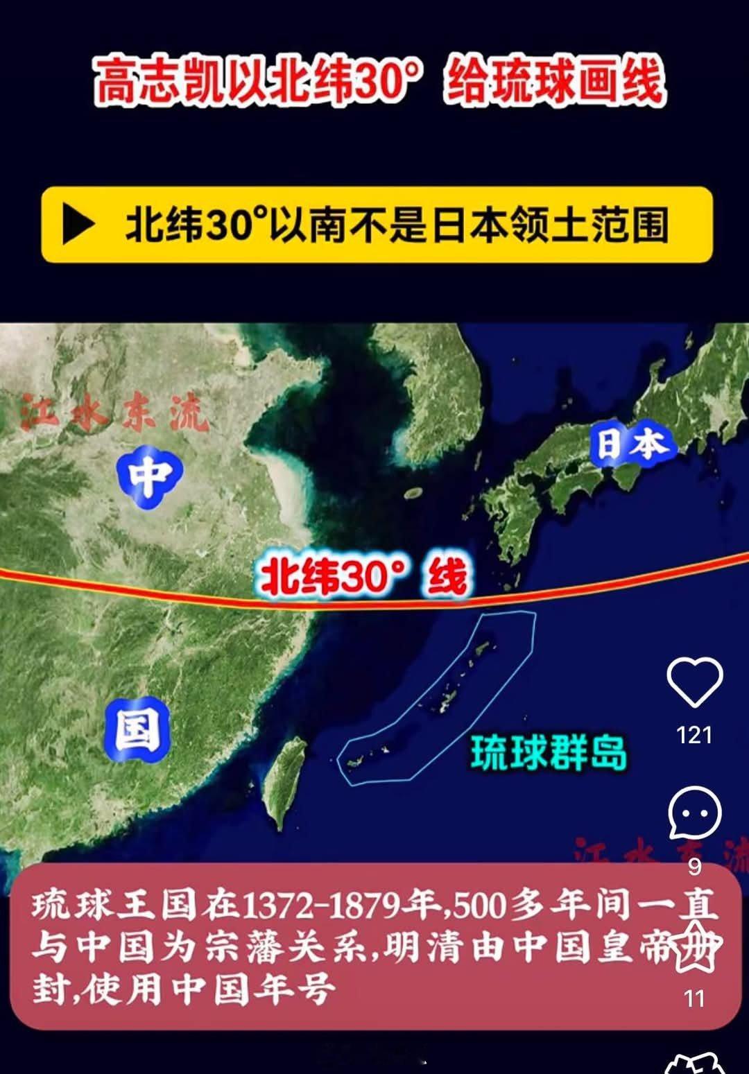 我看行↓↓高志凯以北纬30°给琉球画线。日方试图证明涉钓鱼岛非法主张海外新鲜事何