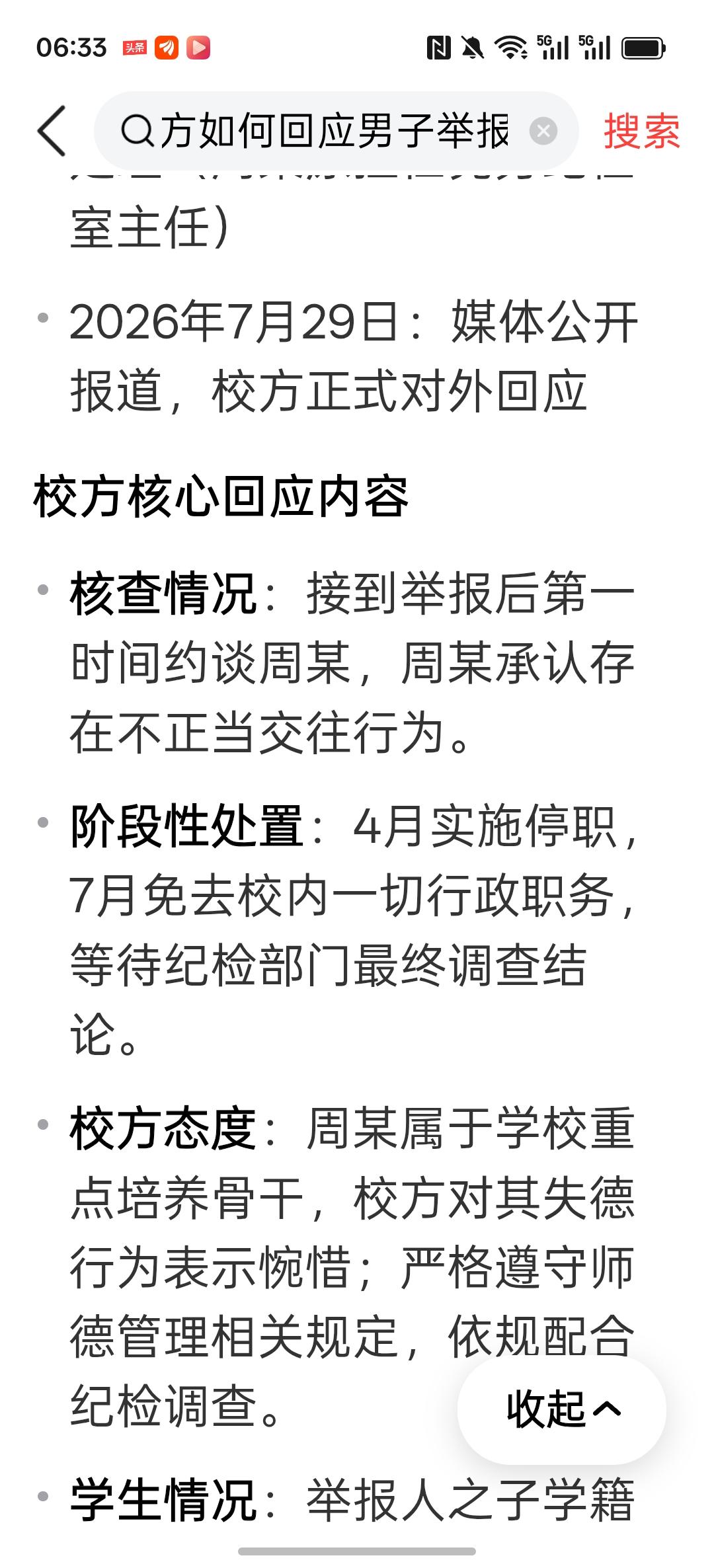 "最美教师"竟然干这个？


河南焦作的崔某举报焦作x中的周老师，内容是周老师在