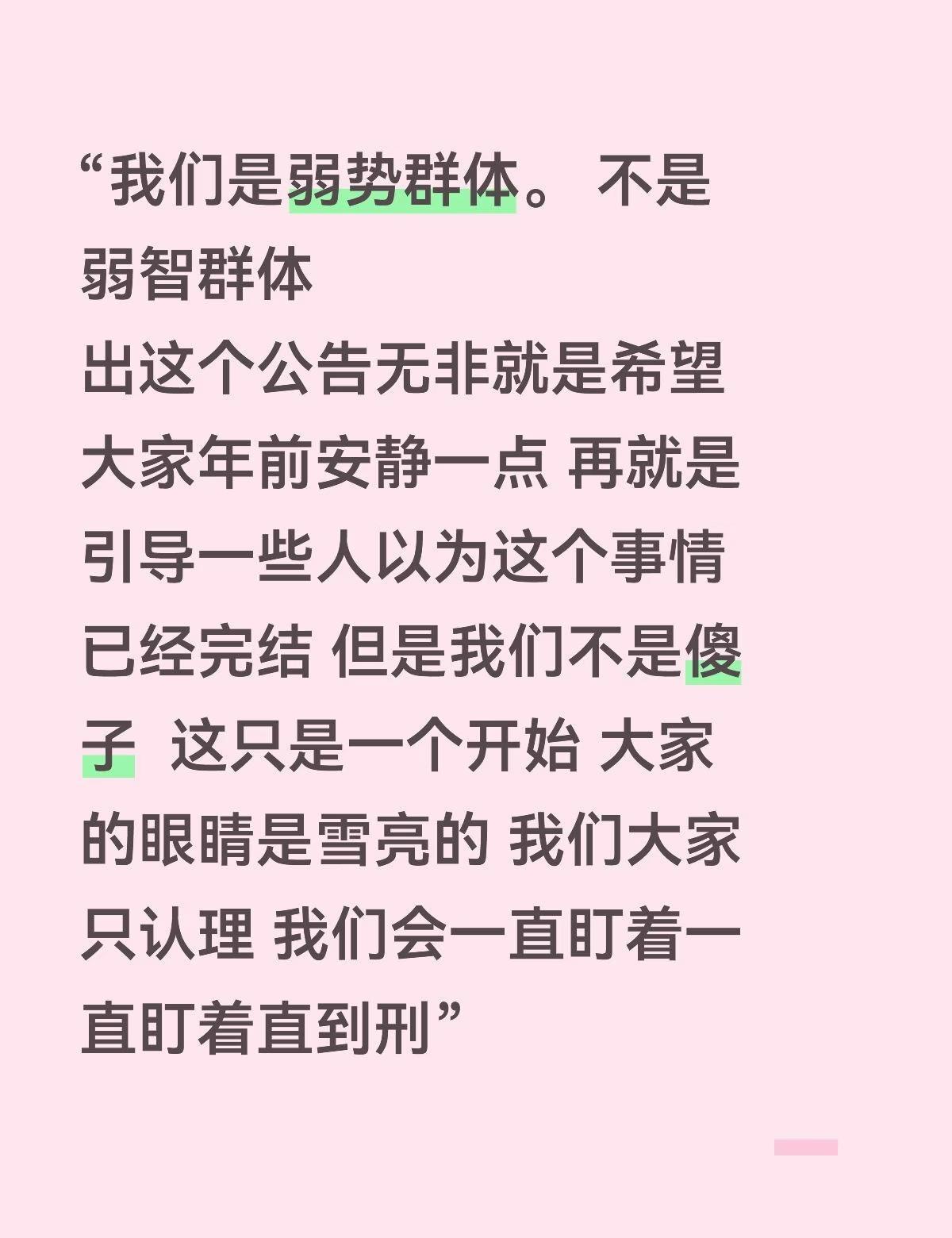 我们是弱势群体，不是弱智群体