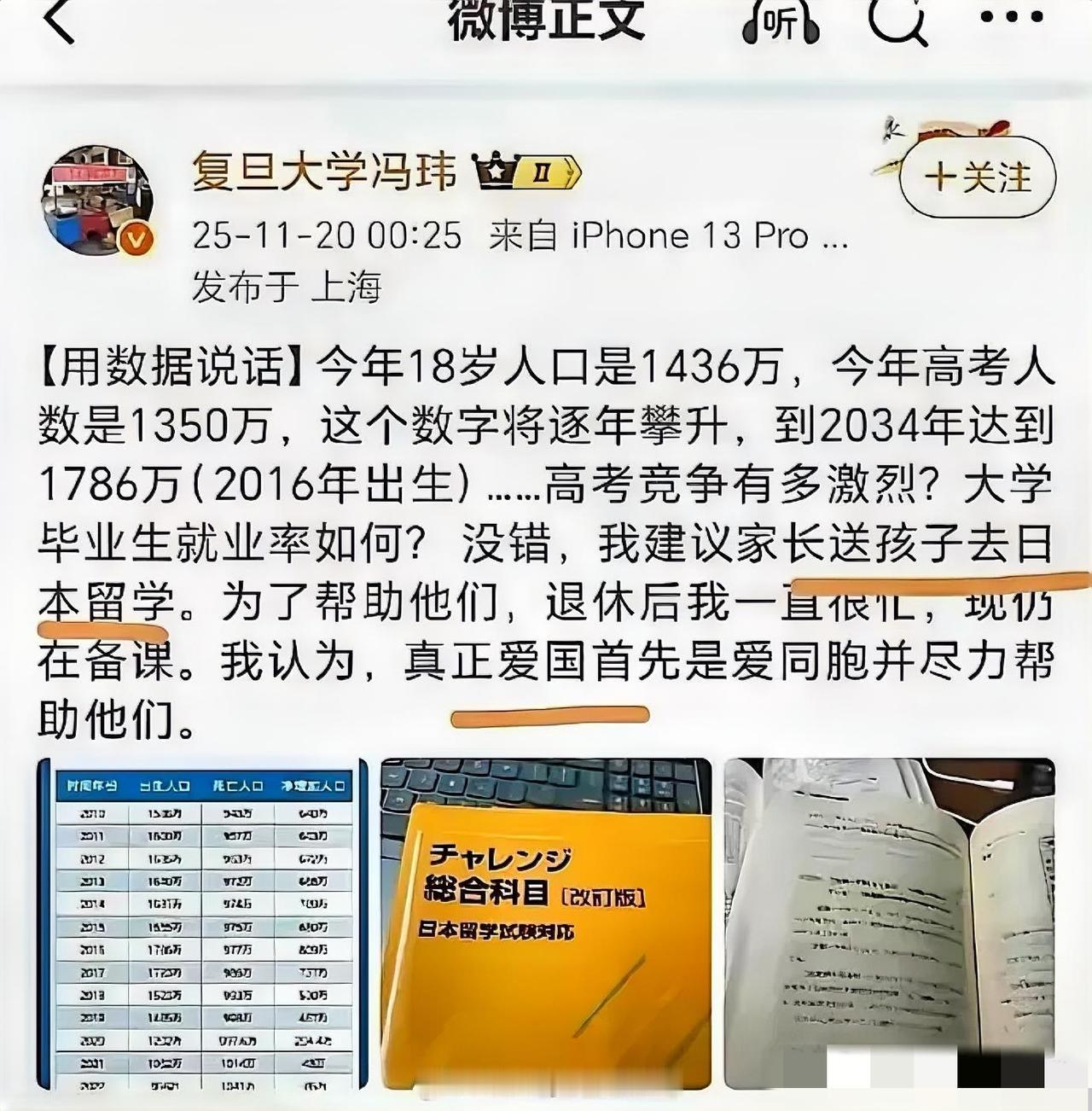 强烈要求查查复旦大学冯玮！11月20日中日关系正剑拔弩张，他倒好，跳出来建议家长