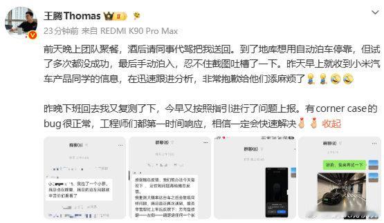 【王腾再发文回应小米汽车自动泊车bug】8月6日，今日宜休科技公司创始人、前小米