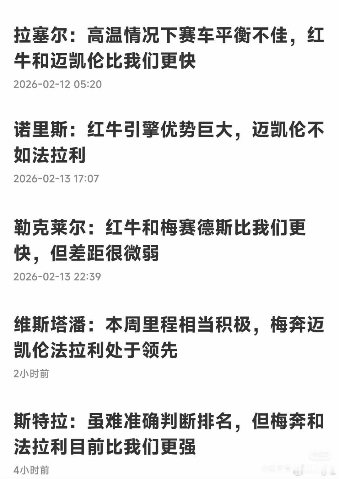 勒克莱尔表示：梅赛德斯还在藏。
别的车队可能会隐藏，但窝法没有最拉只有更拉。
全