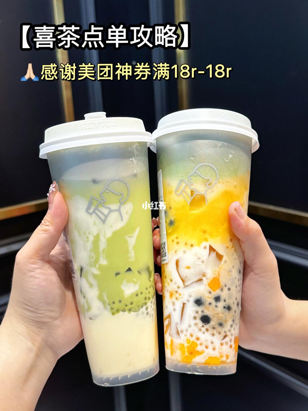 爽喝喜茶的点单攻略‼️😍快去喝快去喝❗️❗️❗️