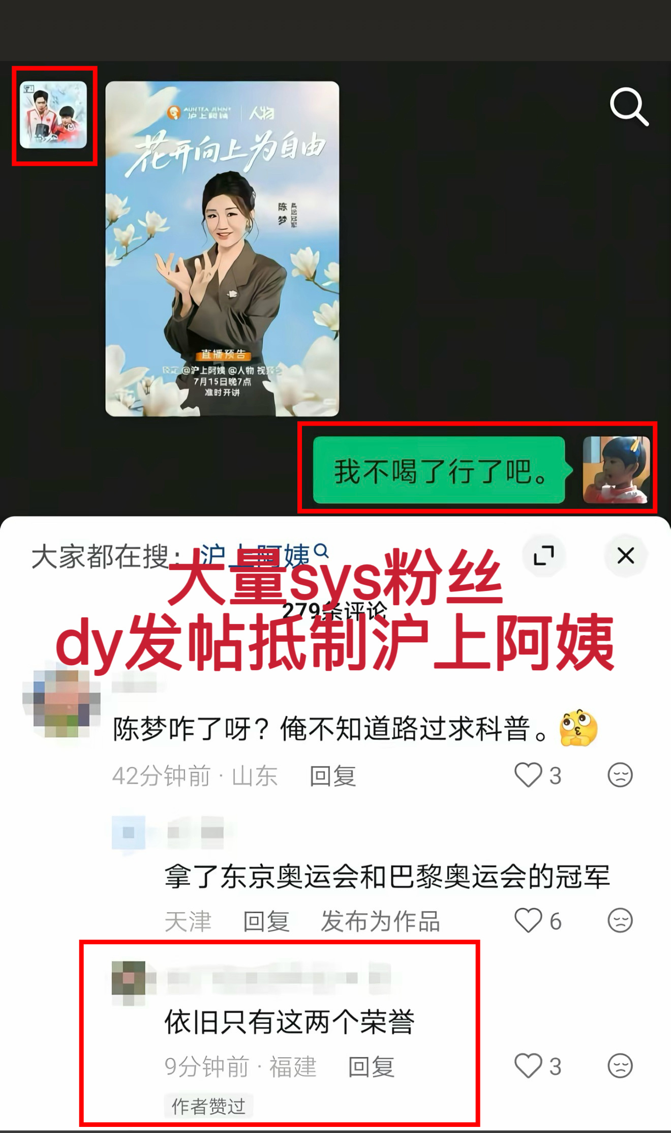 🎁姐粉丝：依旧只有“东京奥运会女单冠军和巴黎奥运会女单冠军这两个荣誉”看看真正