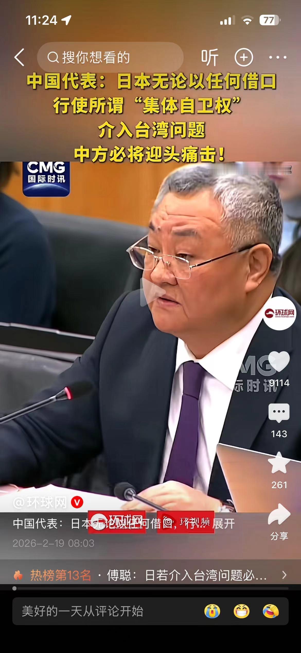 中国驻联合国代表傅聪严正立场，如果台海之间发生冲突，日本以任何借口所谓的行使什么