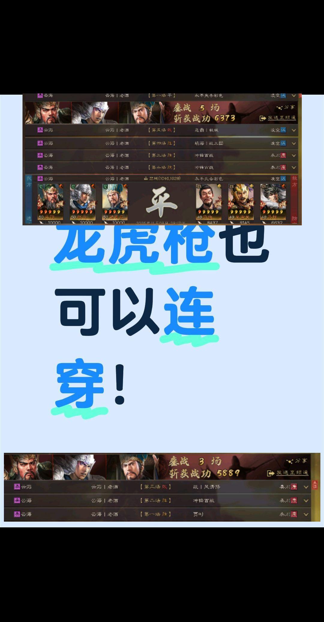 龙虎枪也可以连穿！