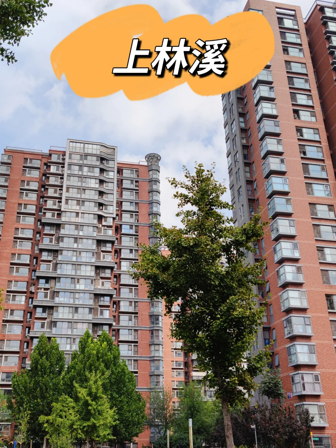 清河板块关注度超高的明星楼盘—上林溪