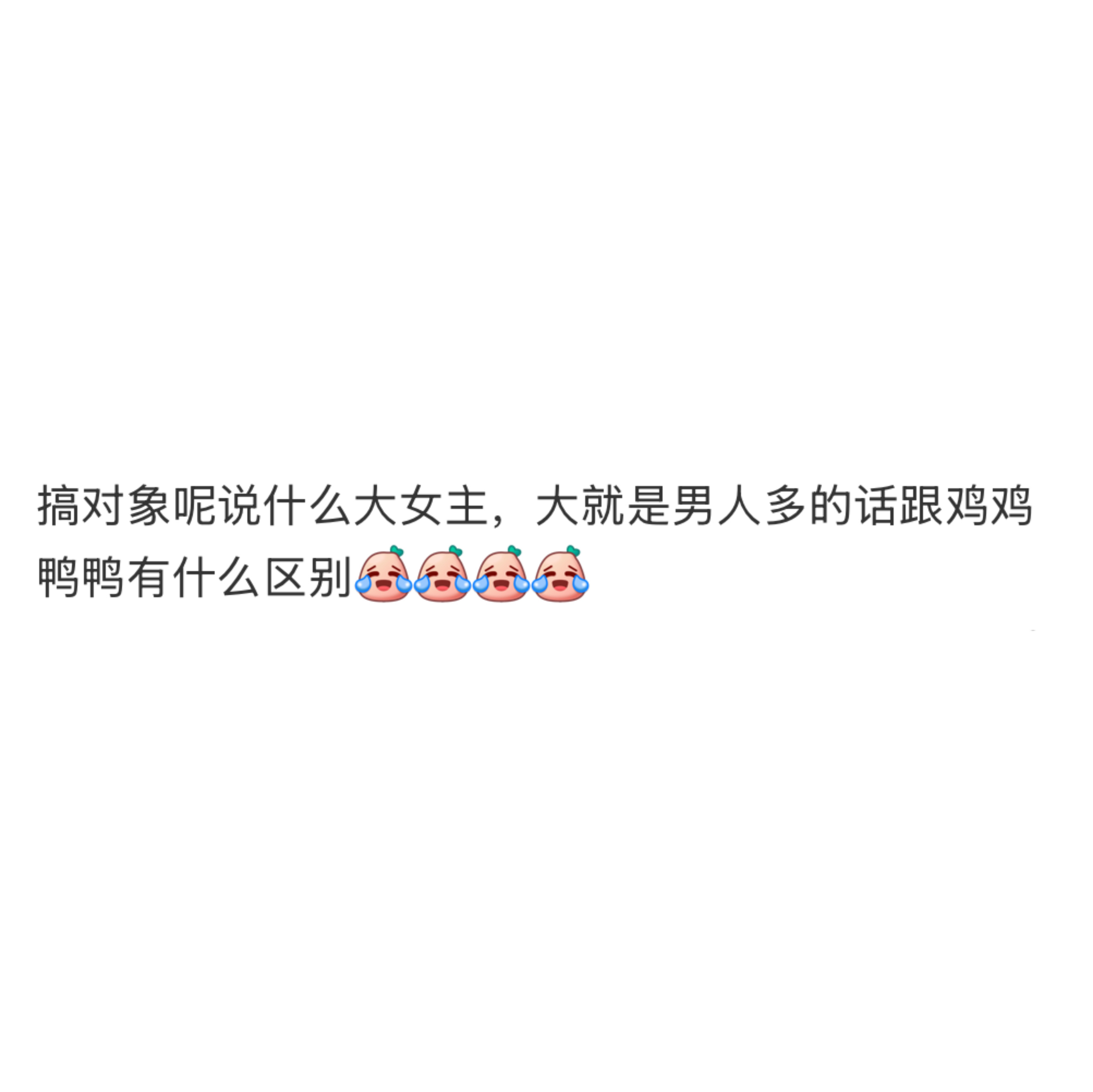 啊啊啊啊啊，🍠看到的评论