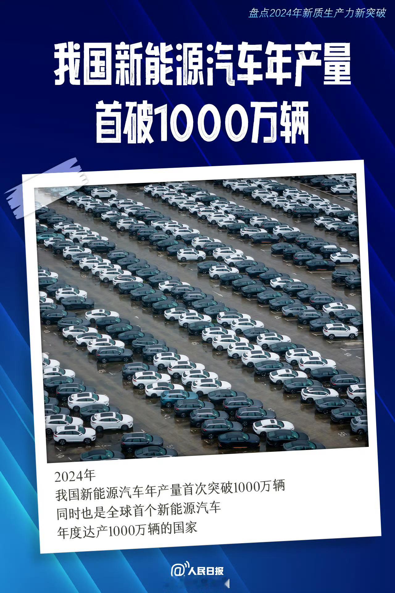 新能源汽车年产量首破1000万辆你今年买车了吗？ 