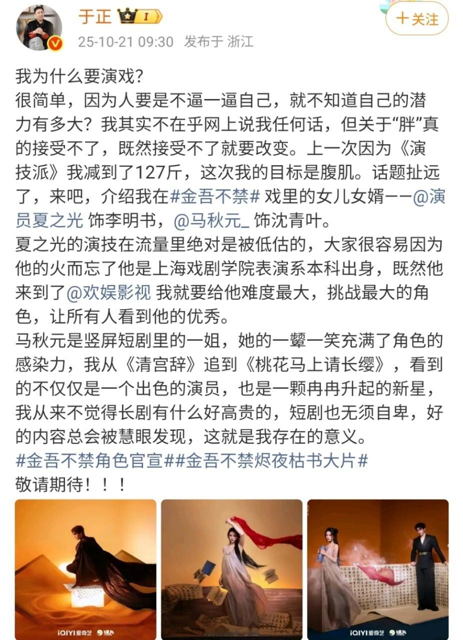 于正最近的目标是腹肌于正在金吾不禁里有戏份[憧憬] ​​​有点期待了，也期待一下