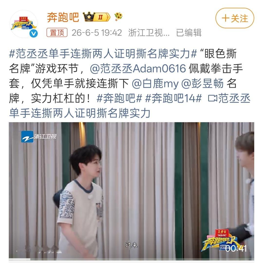 范丞丞单手连撕两人证明撕名牌实力范丞丞挺强的