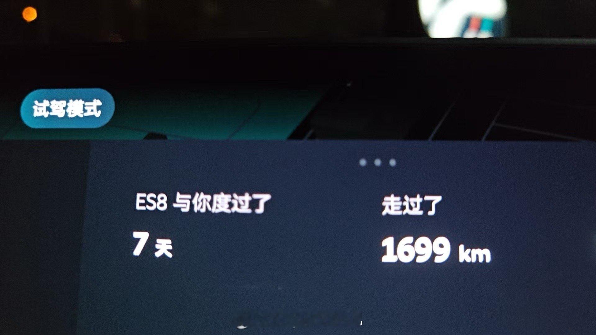 厦门万象城的ES8试驾车7天跑了1699公里！平均每天243公里！数据上看起来比